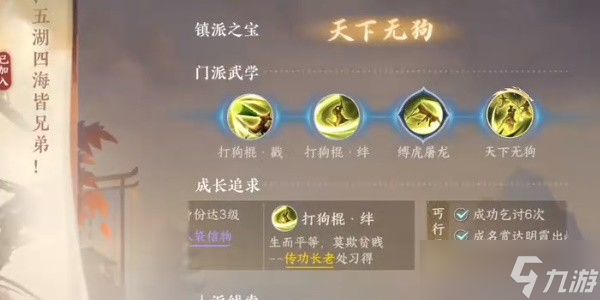 《逆水寒》手游丐帮怎么毕业丐帮毕业流程攻略