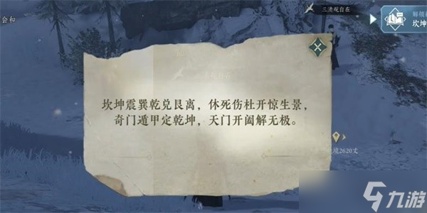 《逆水寒》手游生死奇门奇遇通关攻略