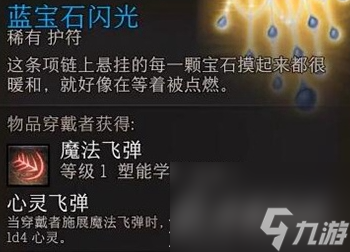 博德之门3魔法飞弹学习方法攻略