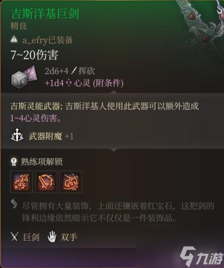 博德之门3巨武器有哪些？特殊巨武器获得方法