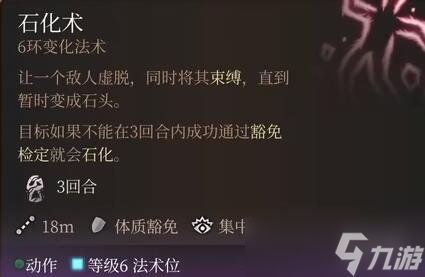 《博德之门3》六环法术选什么好？六环法术评级与个人评价