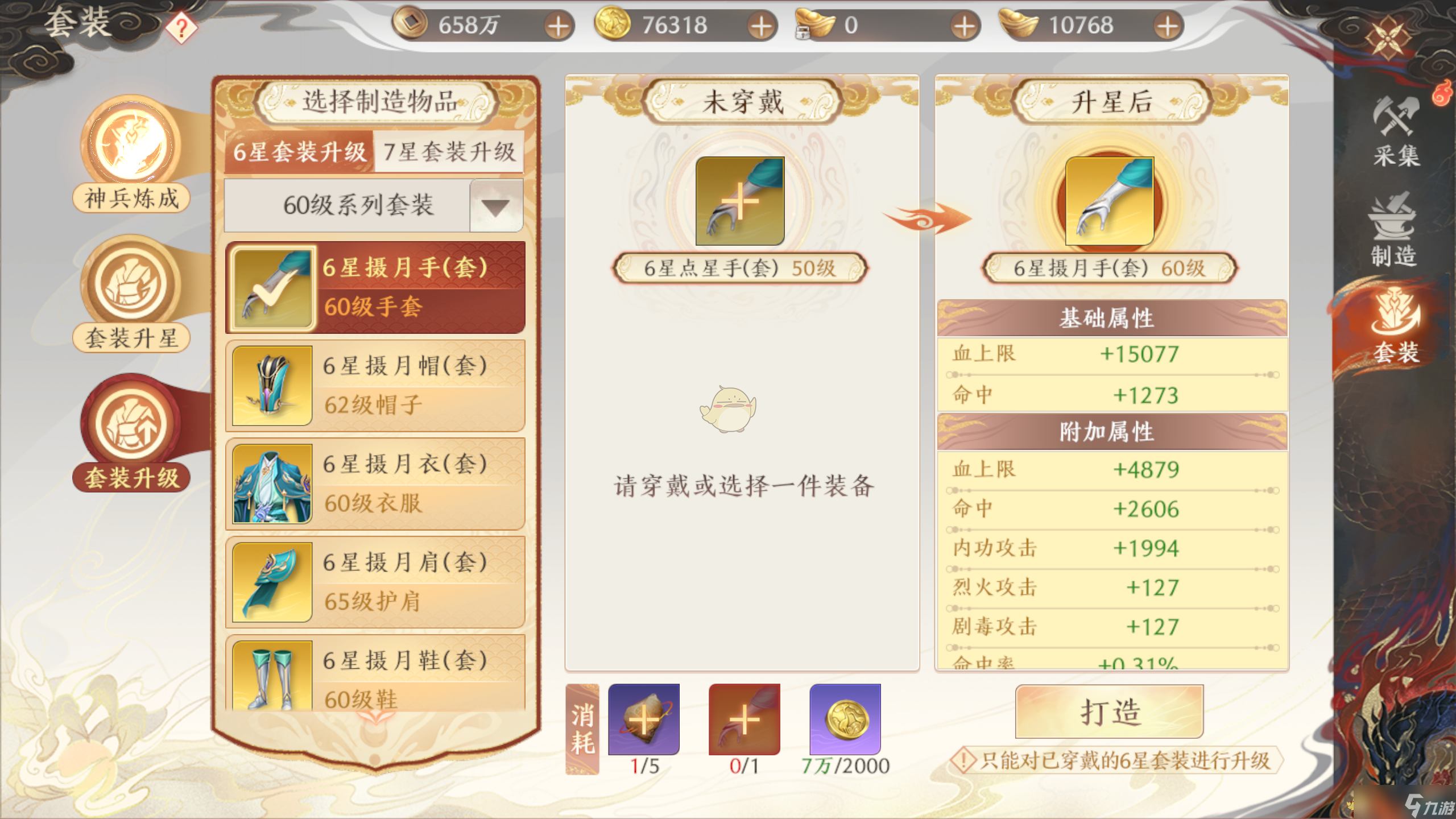 《天龙八部2》装备打造活动攻略
