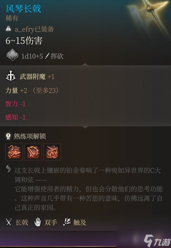 《博德之门3》特殊巨武器获取方法整理 特殊巨武器面板一览