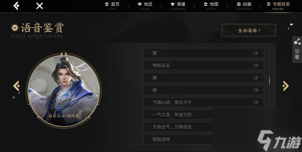 王者荣耀S29赛季赵怀真台词是什么？