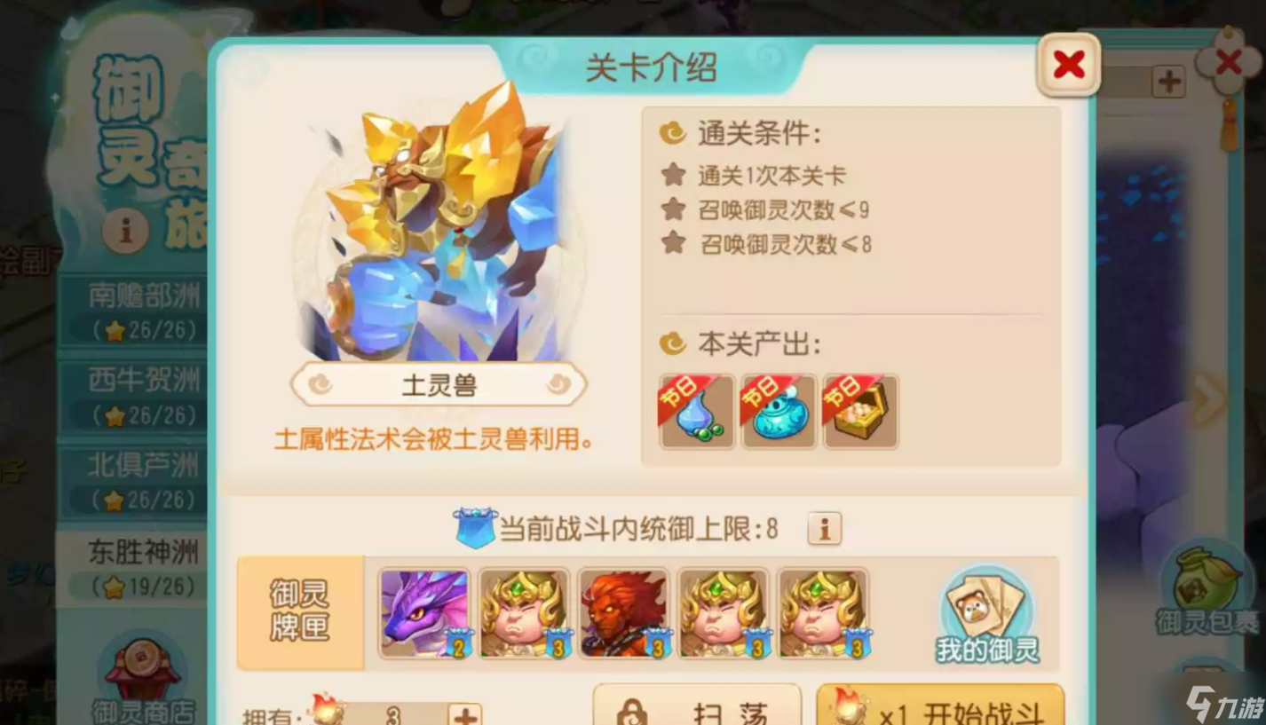 梦幻西游手游东胜神洲土灵兽怎么过