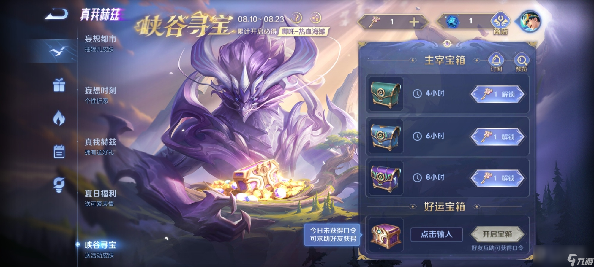 王者荣耀好运宝箱口令大全是什么