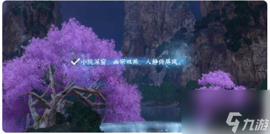 逆水寒手游桃溪村空谷词话任务怎么完成 逆水寒手游桃溪村空谷词话任务的通关攻略