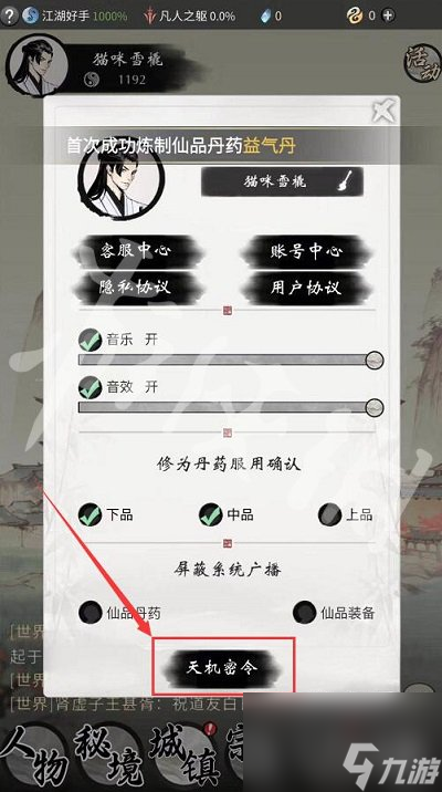 《一念逍遥》8月12日最新密令分享 2023年8月12日最新密令