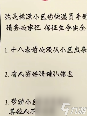 隐秘的档案要命的快递攻略-隐秘的档案要命的快递怎么过