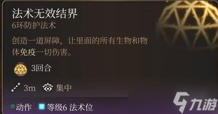 《博德之门3》六环法术选什么好？六环法术评级与个人评价