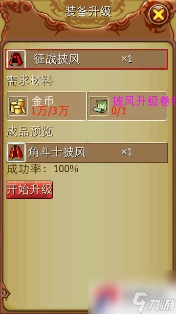 《烈焰之痕》装备综合解析