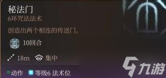 博德之门3六环法术选什么好？六环法术评级与个人评价