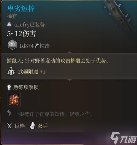 博德之门3巨武器有哪些？特殊巨武器获得方法