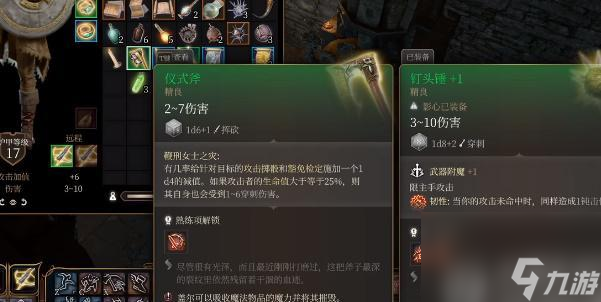 博德之门3仪式斧怎么获取-博德之门3仪式斧获取攻略