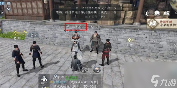 《逆水寒手游》黑心老板任务攻略