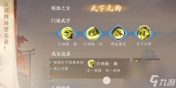 逆水寒手游丐帮毕业指南-逆水寒手游丐帮毕业需要什么条件