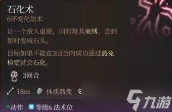 博德之门3六环法术选什么好？六环法术评级与个人评价