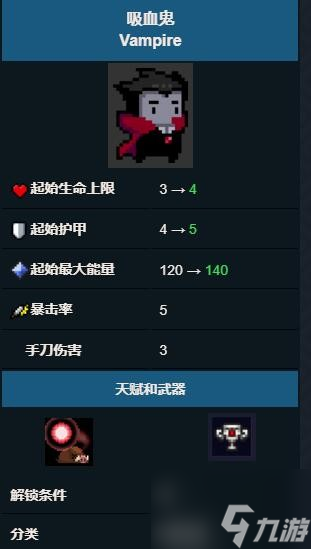元气骑士吸血鬼技能属性图鉴 具体一览