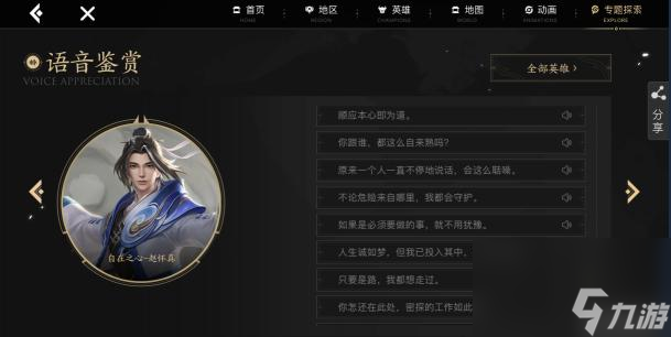 王者荣耀S29赛季赵怀真台词是什么？