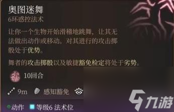 博德之门3六环法术选什么好？六环法术评级与个人评价
