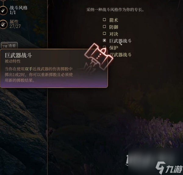 《博德之门3》勇气战士BD推荐