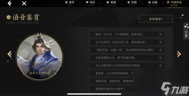 王者荣耀S29赛季赵怀真台词是什么？