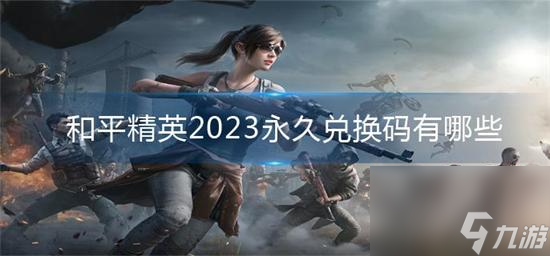 《筑梦公馆兑换码2023》——最新兑换码攻略（掌握最新兑换码，畅玩筑梦公馆）