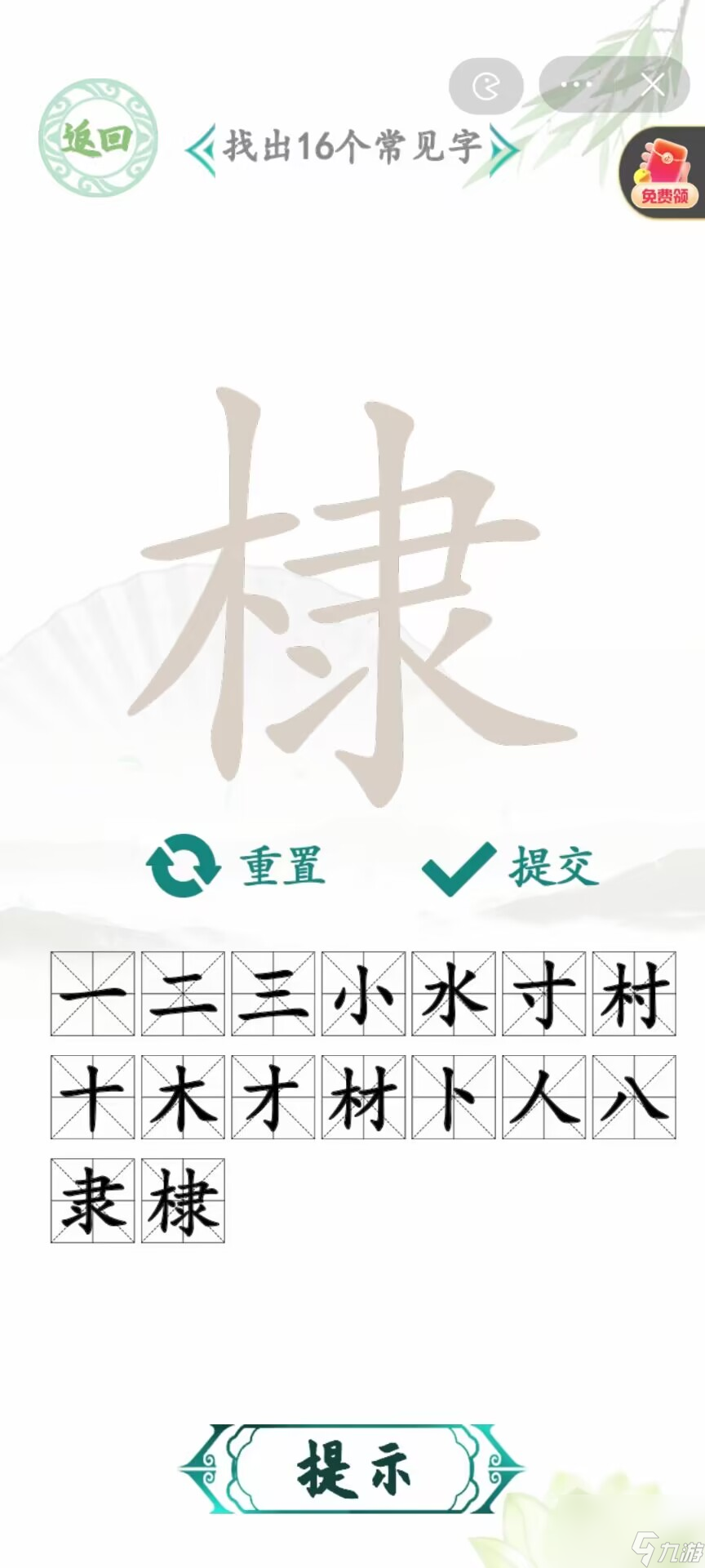 漢字找茬王棣找出16個字