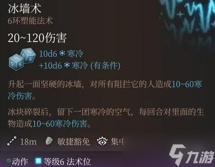 《博德之门3》六环法术选什么好？六环法术评级与个人评价