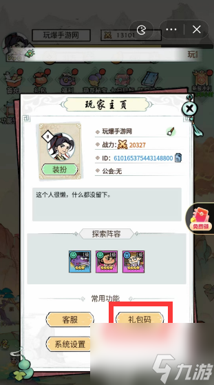 葫芦娃各显神通礼包码大全-葫芦娃各显神通礼包码最新2023