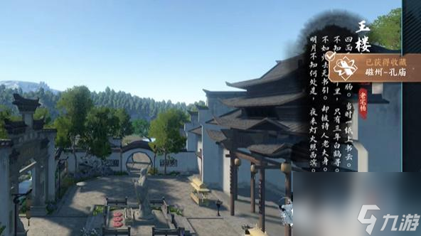 逆水寒手游磁州词话孔庙任务怎么做-磁州词话孔庙任务攻略