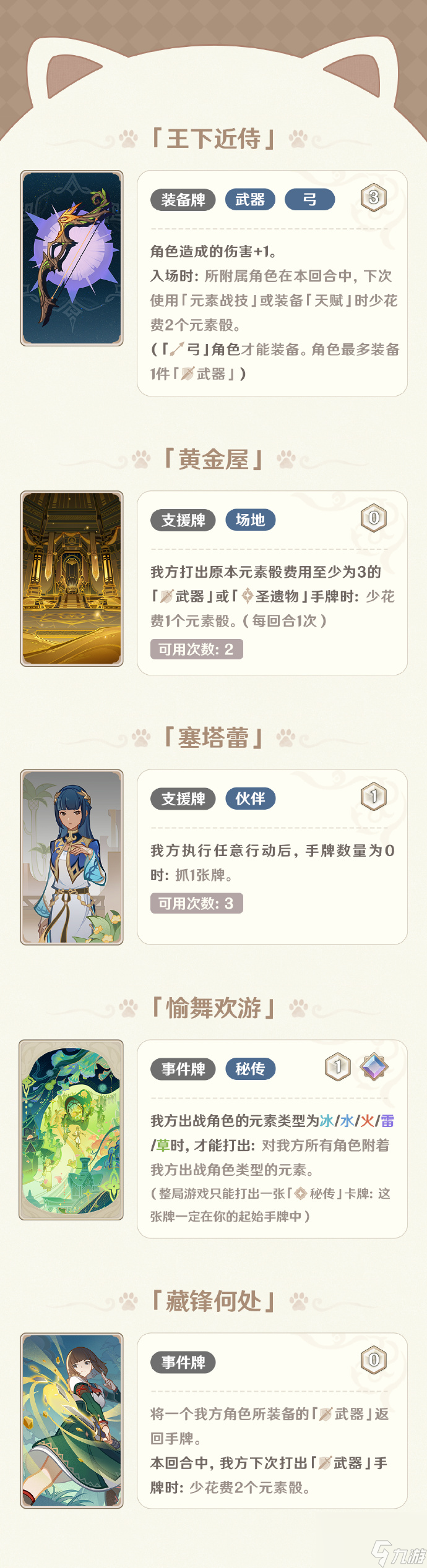 原神4.0七圣召唤有什么更新 原神4.0七圣召唤新增卡牌介绍