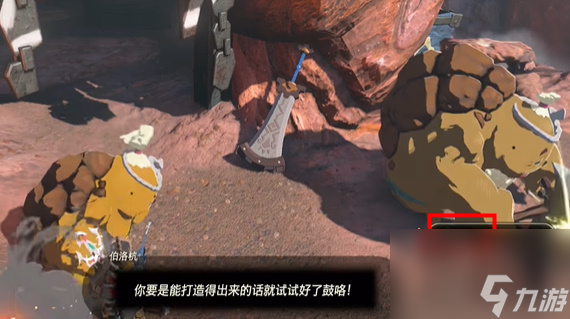 王国之泪碎岩巨剑任务怎么触发