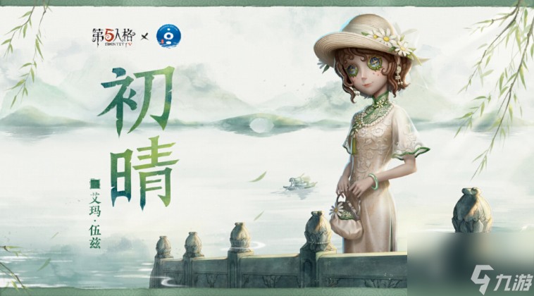 「第五人格」与「杭州西湖」：联动的奇幻邂逅