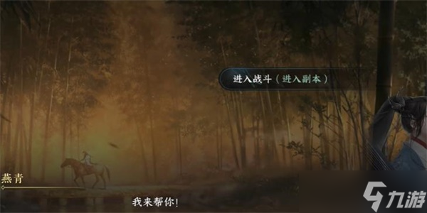 逆水寒手游州桥夜市任务攻略分享