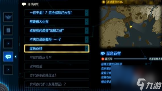 王国之泪卓拉族的布料获取攻略