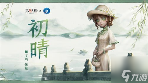 第五人格杭州西湖联动什么时候开始 第五人格杭州西湖联动开启时间介绍