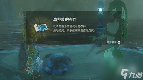 王国之泪卓拉族的布料获取攻略