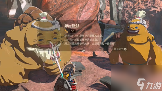 王国之泪碎岩巨剑任务怎么触发