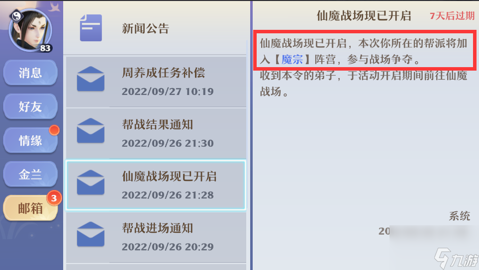 梦幻新诛仙战场开放时间一览 仙魔战场阵营攻防详解