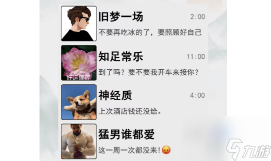 《疯狂梗传》查女朋友手机通关攻略