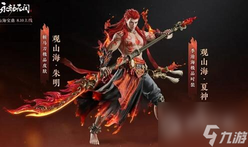 永劫无间山海宝鼎奖励大全一览