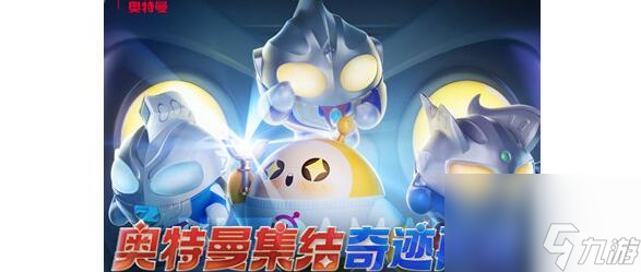 蛋仔派对奥特曼联动猜想题目有哪些
