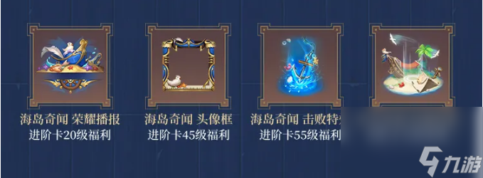 《王者荣耀》S24赛季战令海岛奇闻击败特效介绍
