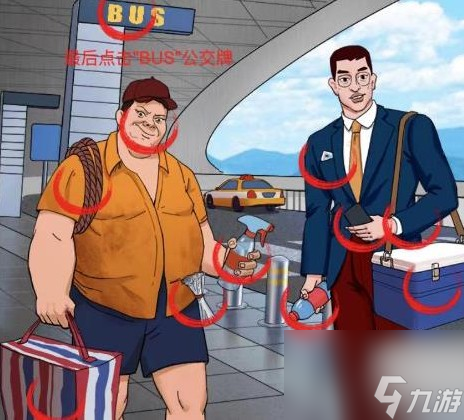《爆梗找茬王》旅行接機(jī)攻略