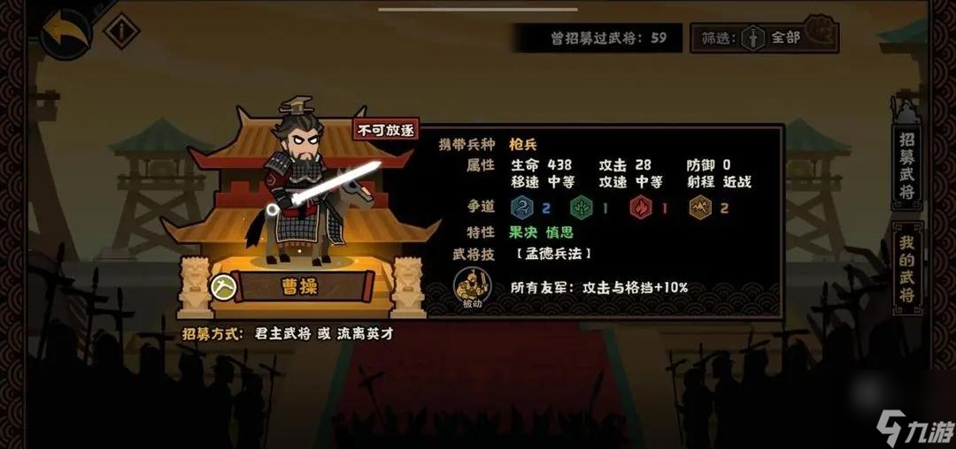无悔华夏武将性格词条效果大全