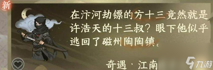 《逆水寒手游》許浩天不死如何達(dá)成-許浩天不死達(dá)成攻略