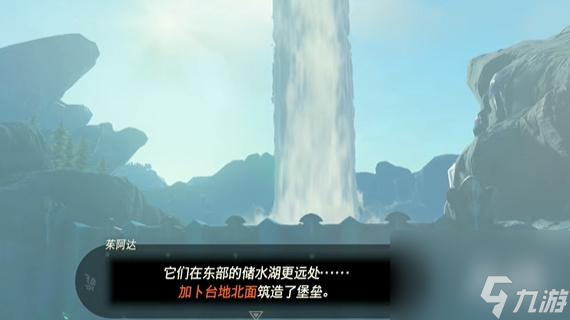 王国之泪攻略加卜台地的堡垒 迷你挑战攻略