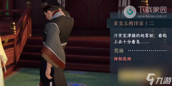 逆水寒手游小吉舌尖上的汴京二奇遇完成步骤