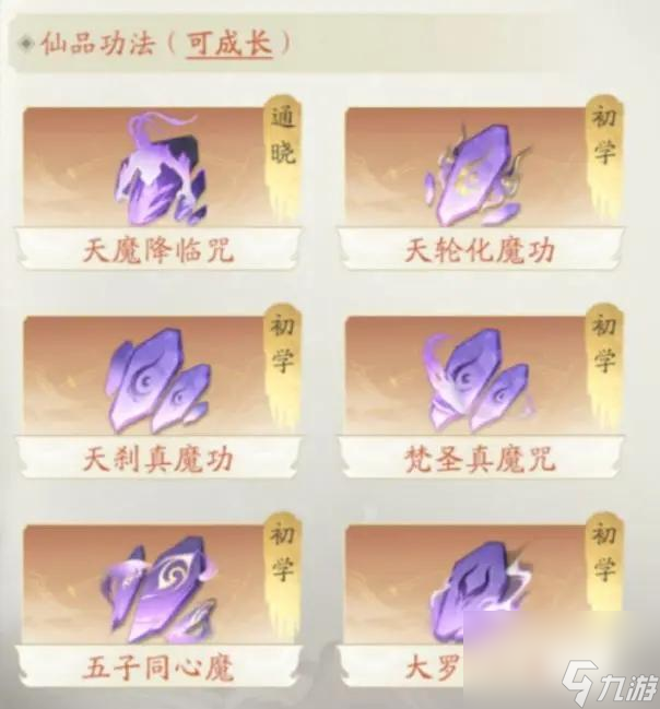 凡人修仙魔修天赋怎么点？
